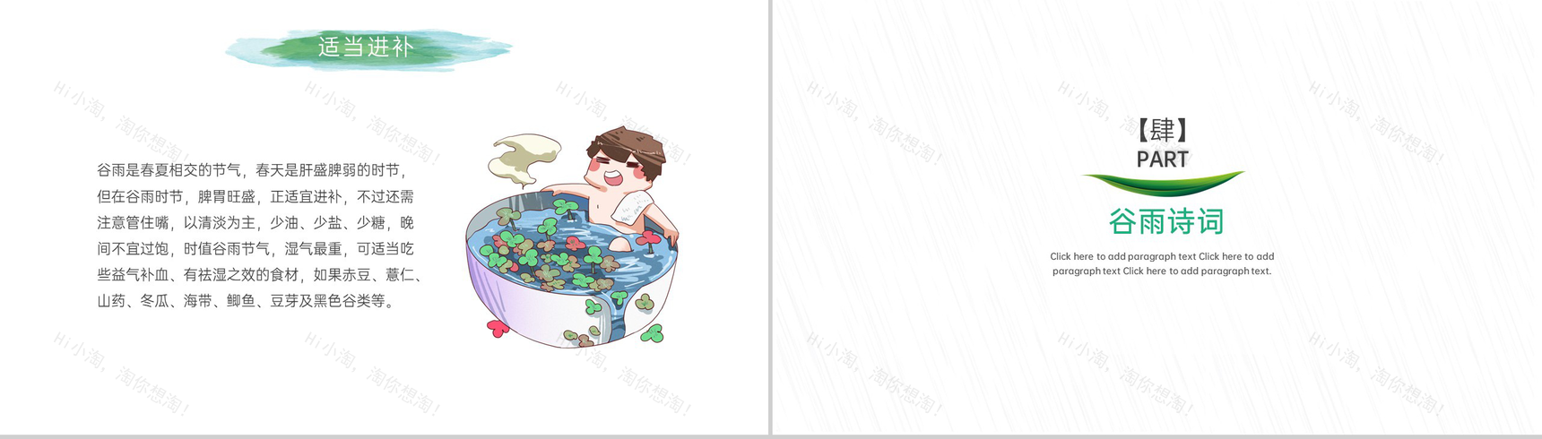 绿色小清新风二十四节气谷雨介绍主题班会PPT模板-13