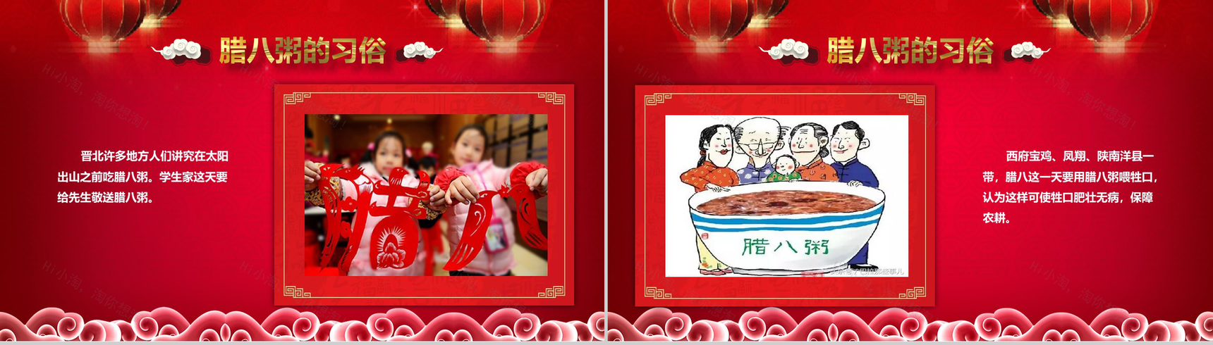 红色喜庆腊八节主题班会PPT模板-10