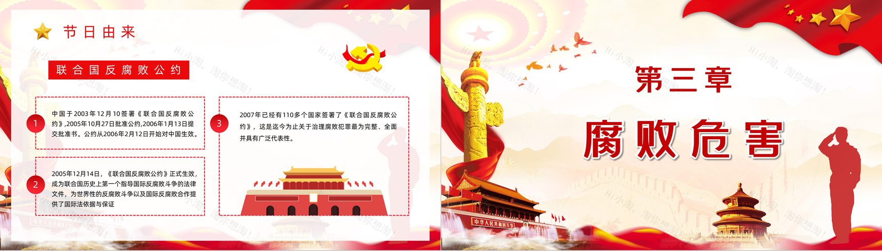 党政党建风国际反腐日知识教育宣传汇报PPT模板-6