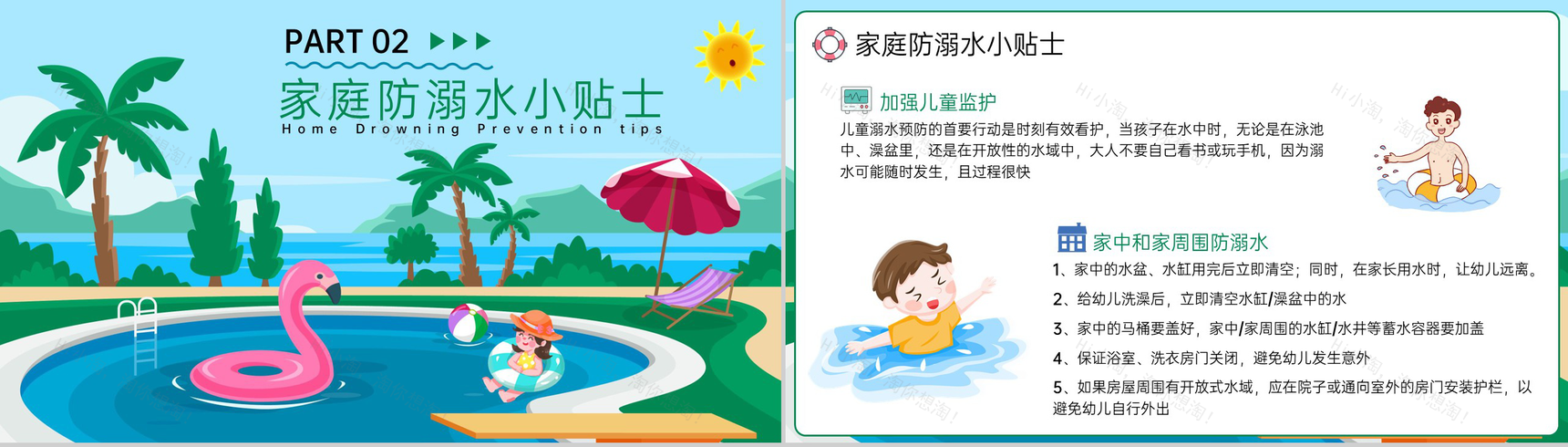 蓝绿卡通风夏季中小学预防溺水安全教育主题班会PPT模板-5