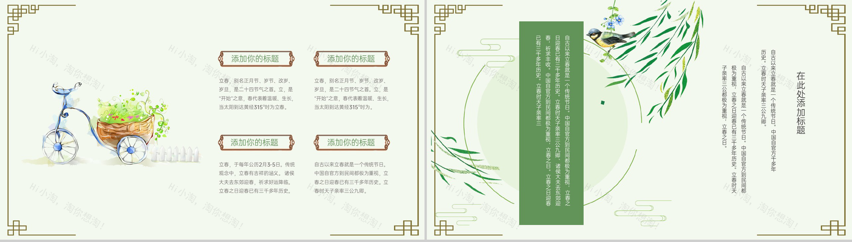 绿色清新中国风立春节气介绍美食介绍PPT模板-9
