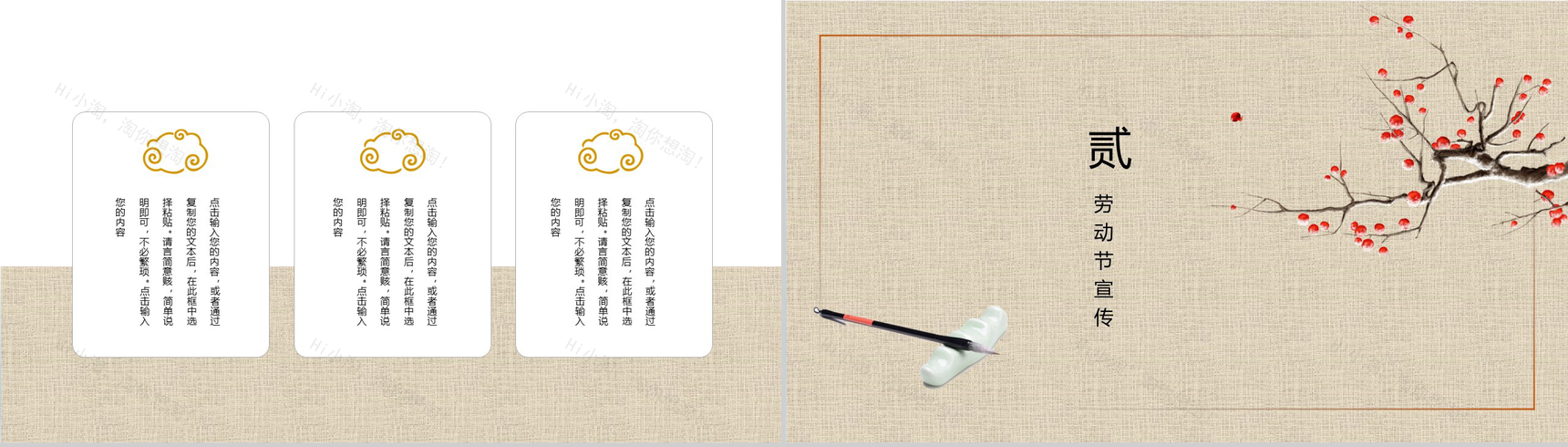 中国风古风古韵劳动节主题介绍PPT模板-4