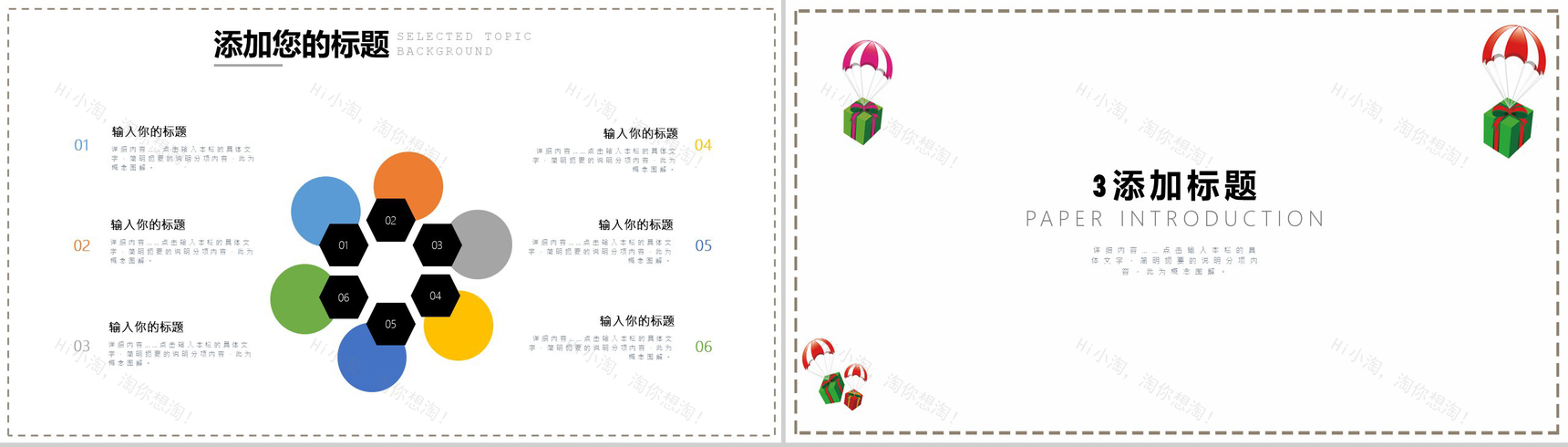 白色简约风圣诞节PPT模板-6