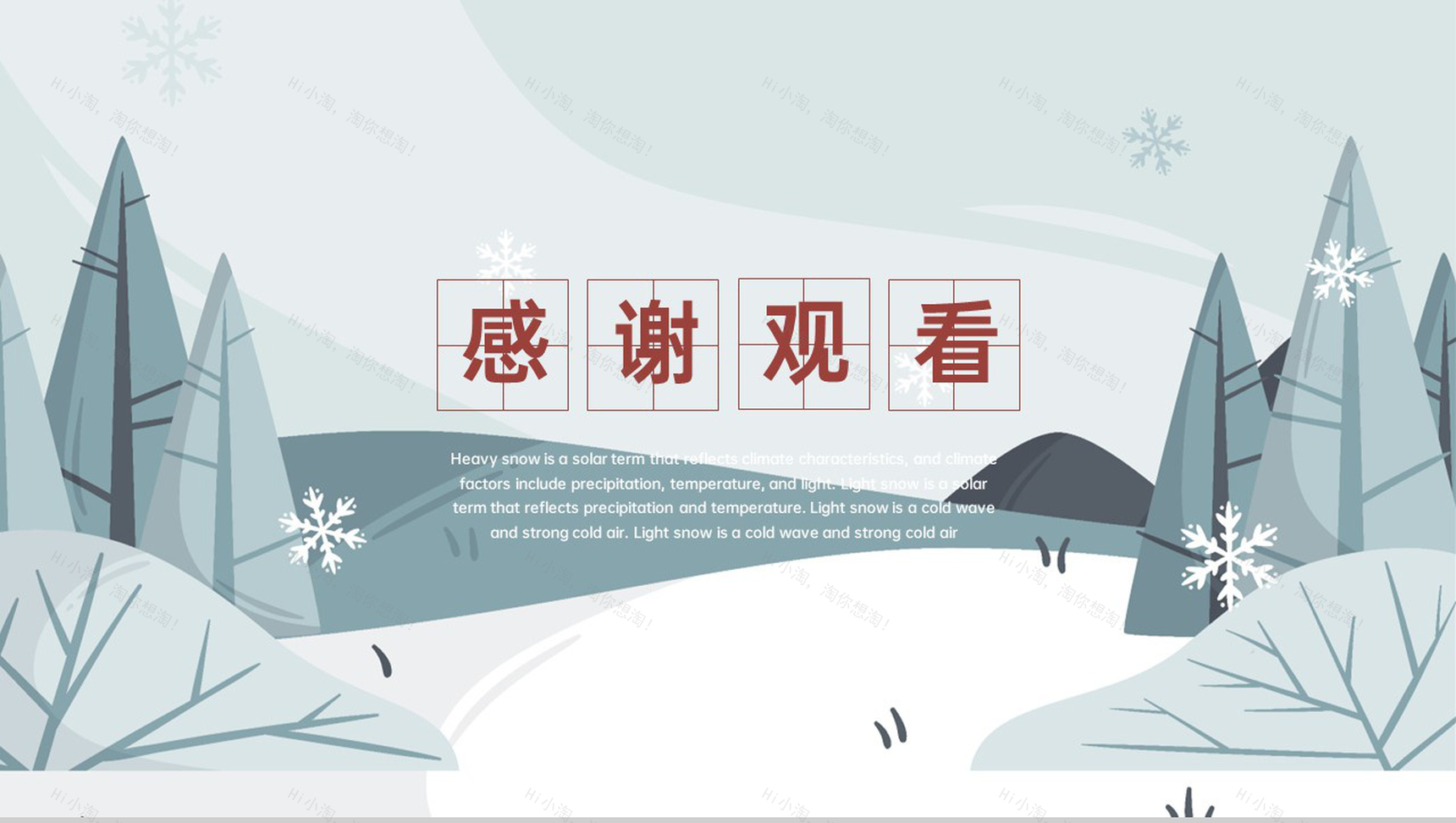 水绿色小清新风传统节气之大雪习俗文化介绍PPT模板-6
