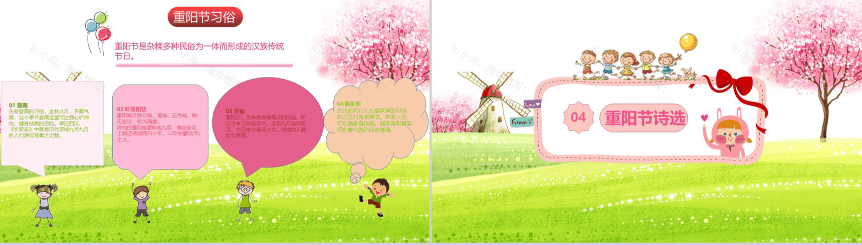 清新卡通幼儿园小学重阳节主题班会PPT模板-5