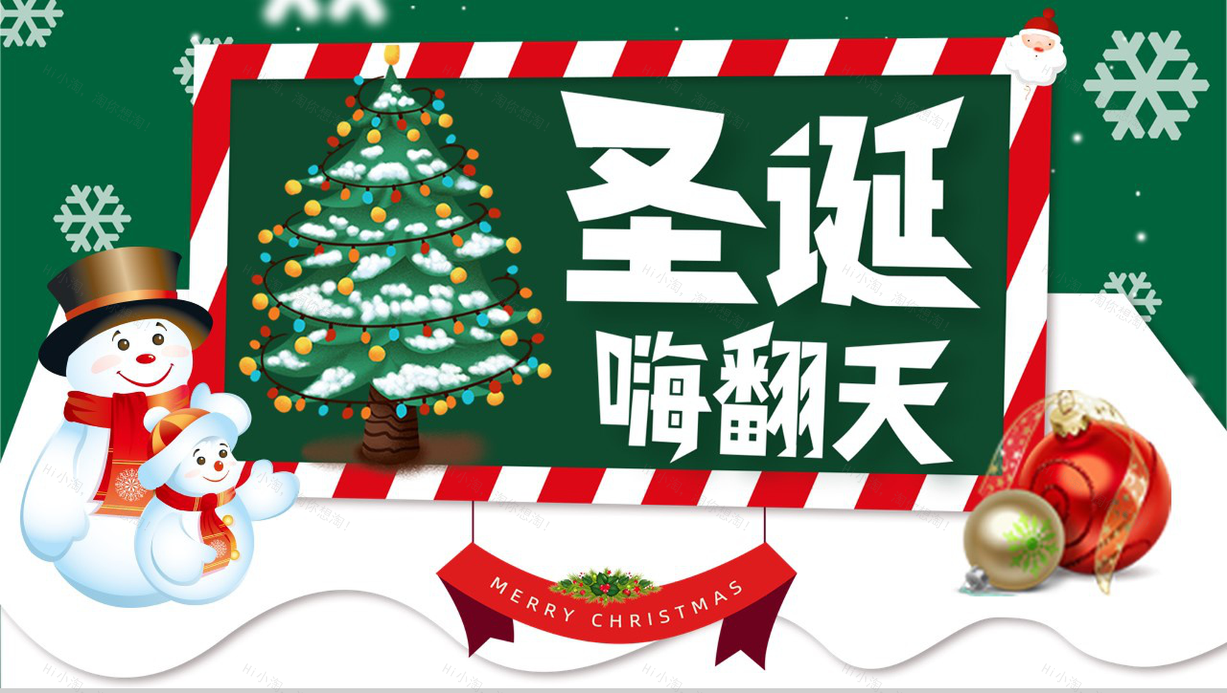 绿色创意圣诞嗨翻天主题圣诞节活动策划PPT模板-1