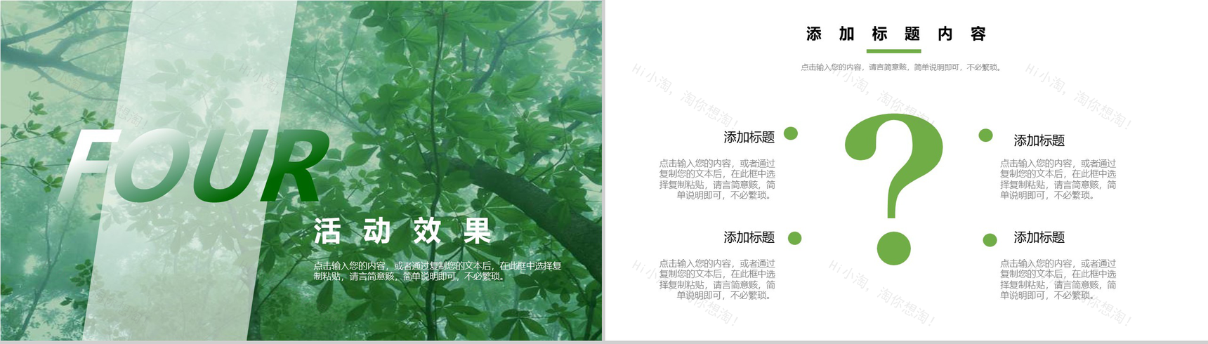 312植树节留住人间绿色PPT模板-9