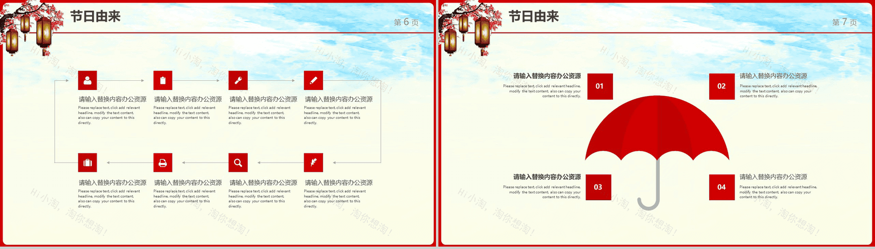 大气中国红元宵节活动策划方案PPT模板-4