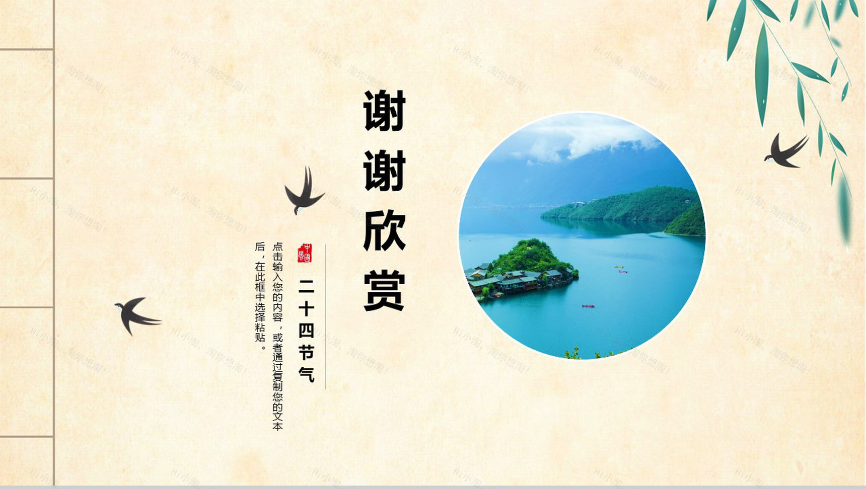 传统中国风元素清明节介绍PPT模板-11