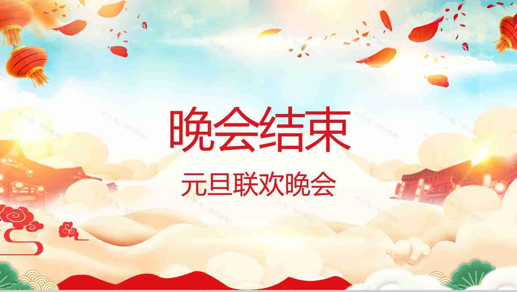 欢乐高端春节联欢晚会PPT模板-12
