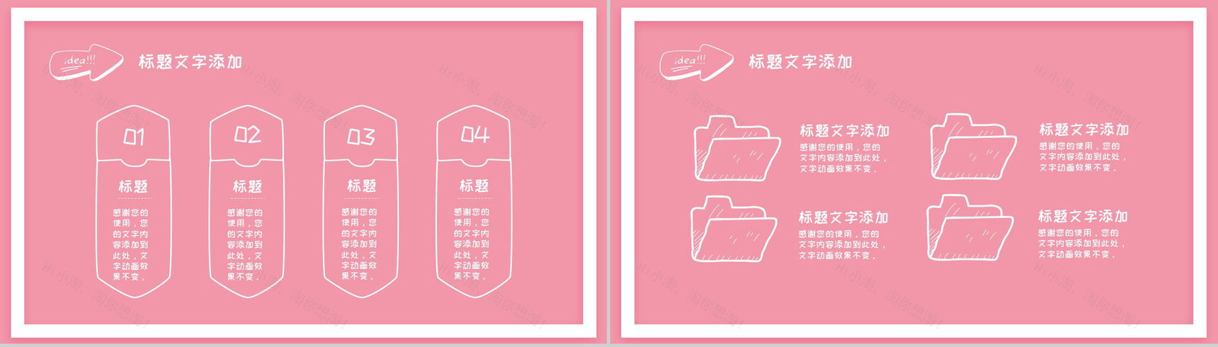 粉色手绘老师您辛苦了教师节快乐PPT模板-8