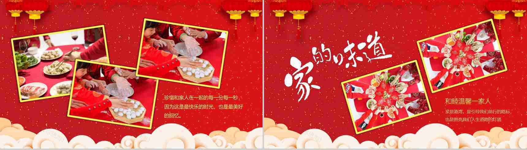 过年过节家庭聚会年夜饭PPT模板-7