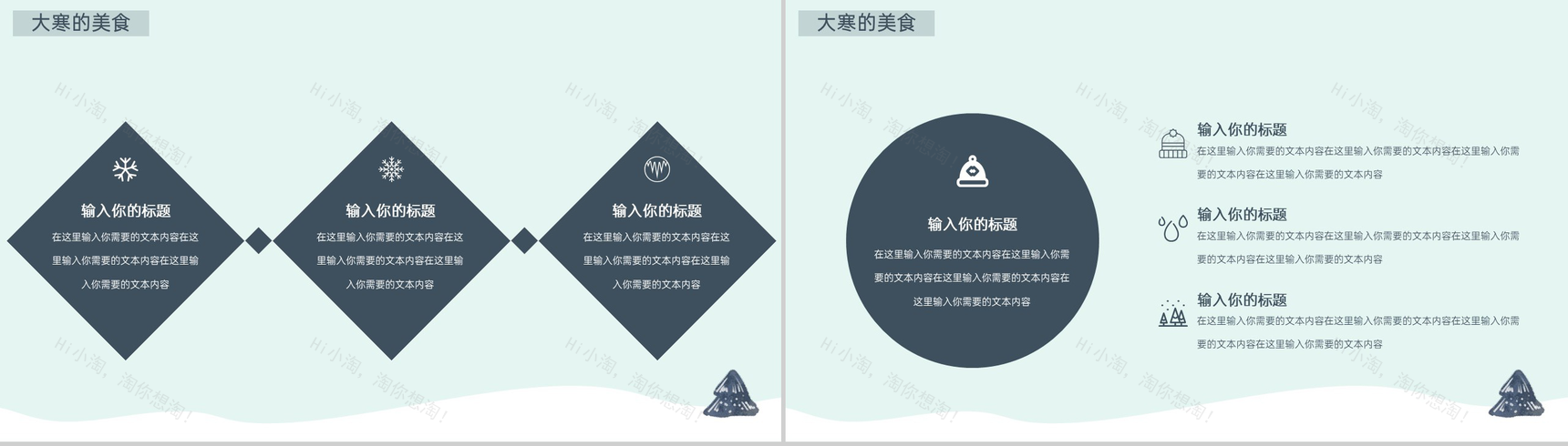 绿色小清新风传统二十四节气大寒美食介绍PPT模板-8