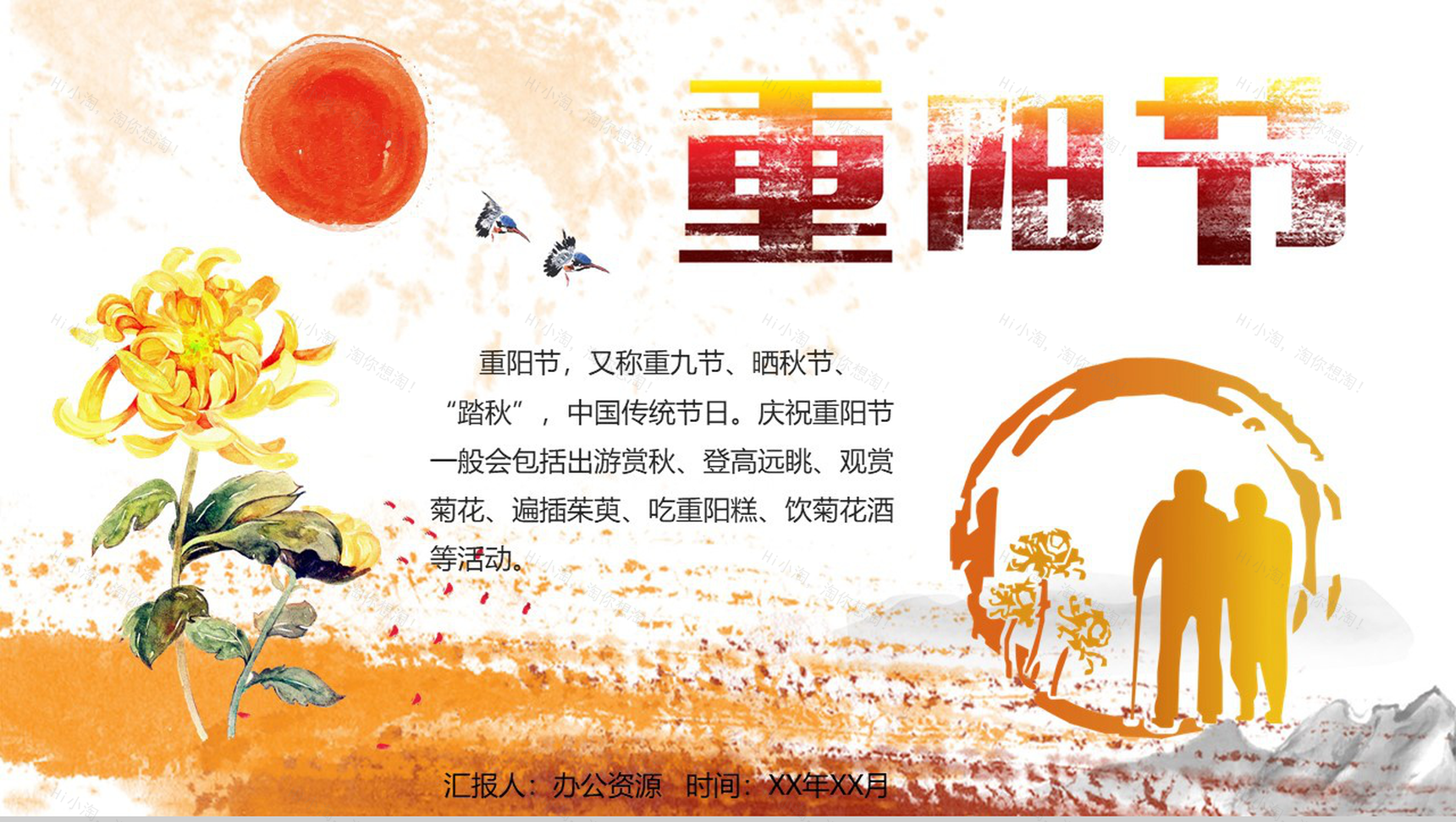菊花简约重阳节民族风俗节日介绍PPT模板-1