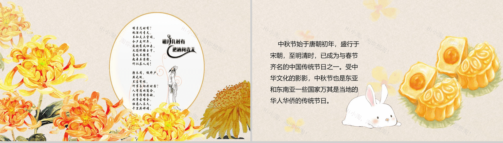 创意个性菊花背景中秋佳节介绍PPT模板-3