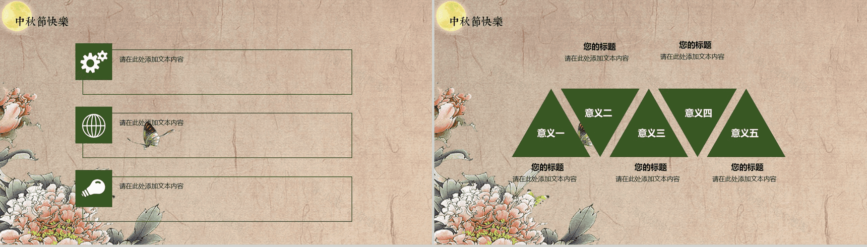 精美动态中国风中秋节活动策划PPT模板-7