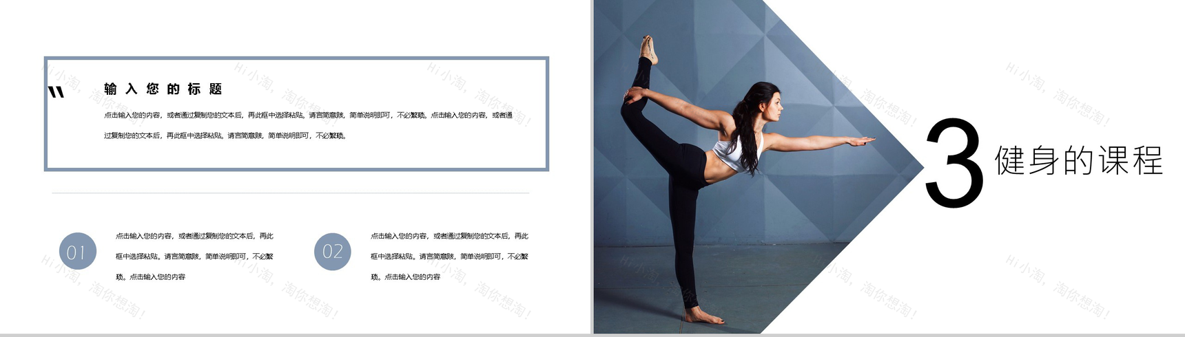 简约小清新全民健身日主题活动PPT模板-6