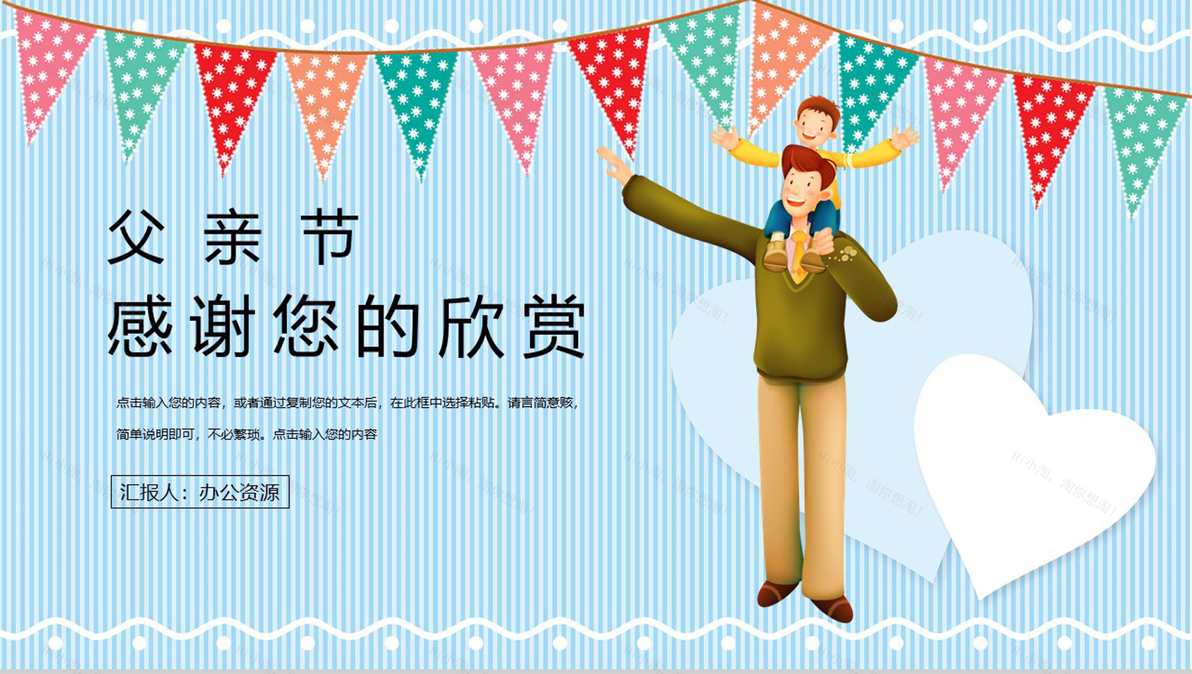 父亲节Father's Day节日宣传介绍PPT模板-11