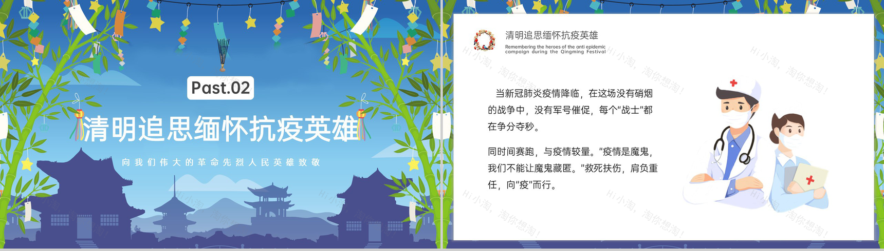 蓝色小清新清明节追思缅怀先烈主题班会PPT模板-9