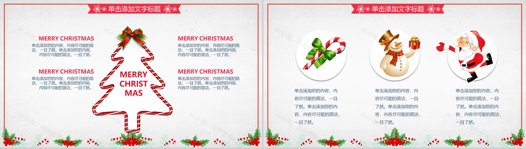 复古花朵圣诞节活动策划方案计划总结PPT模板-6
