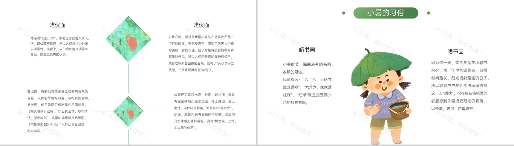 浅绿色中国风传统二十四节气之小暑简介教学课件PPT模板-6