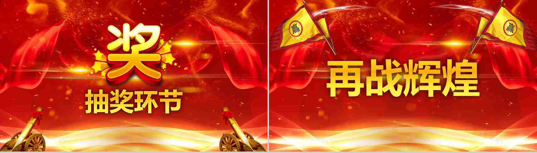 2019年开门红大气颁奖晚会PPT模板-12