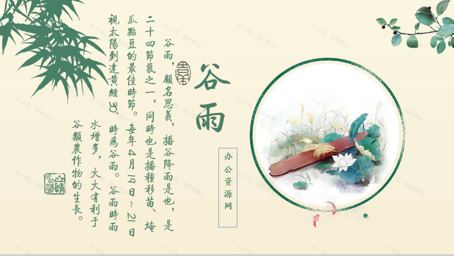 小清新二十四节气谷雨节气PPT模板-1