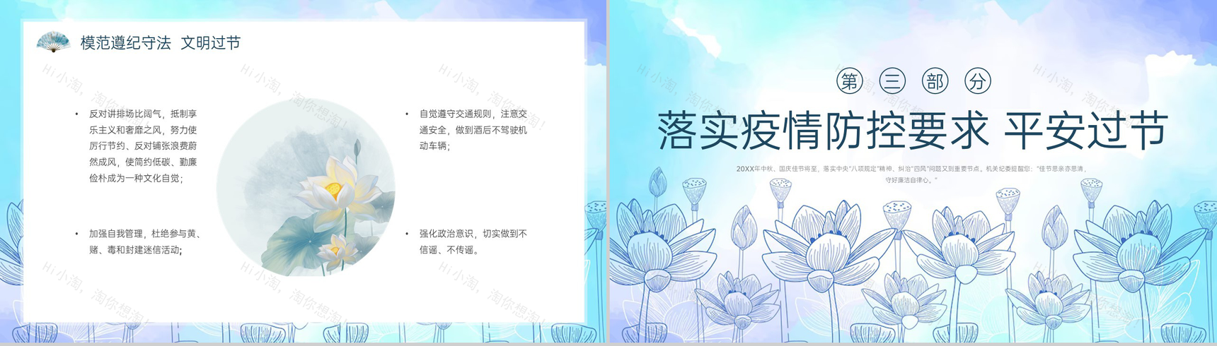 蓝紫撞色小清新中秋国庆节放假廉洁提醒PPT模板-5