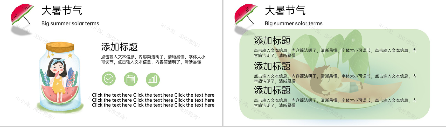 浅绿色卡通风二十四节气大暑节气科普教学课件PPT模板-3