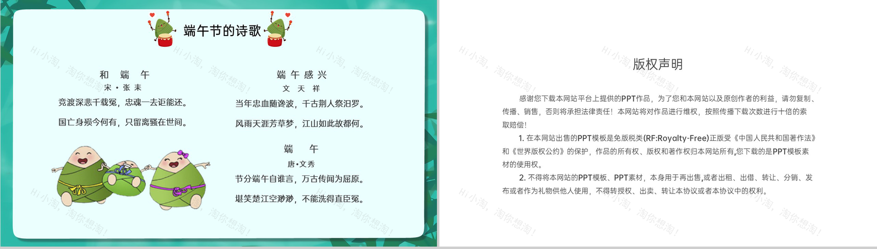 深绿卡通风端午节主题班会端午节美食与习俗介绍PPT模板-8