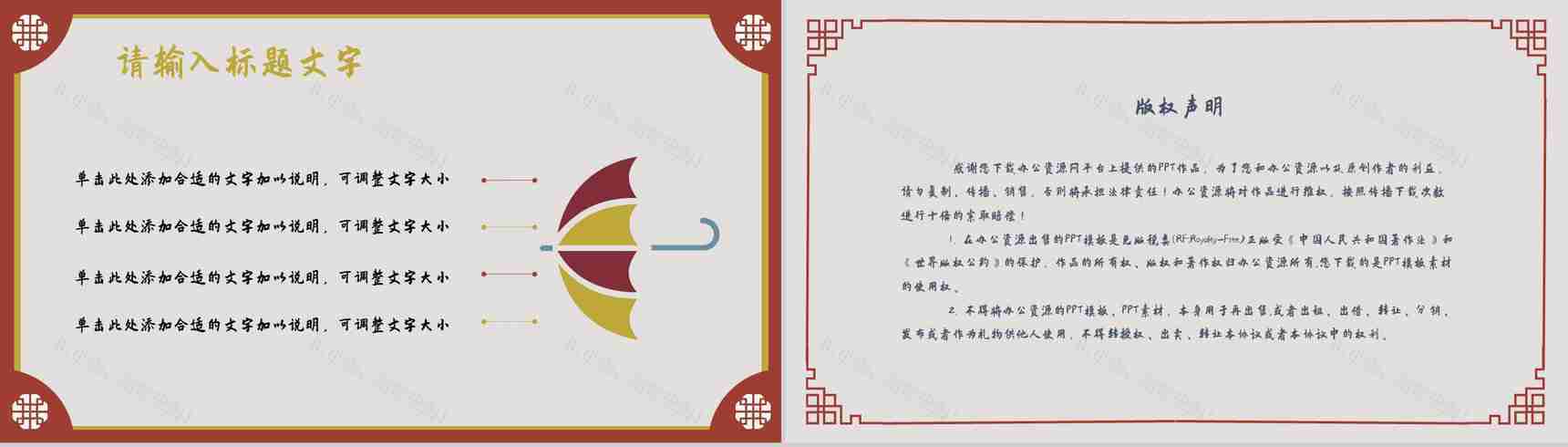 中国风新年快乐主题活动元旦营销策划方案宣传除夕春节节日介绍PPT模板-11