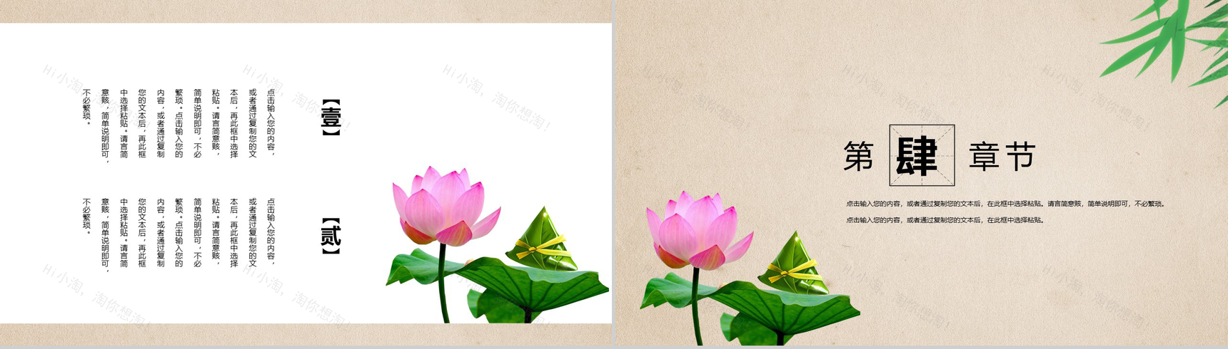 中国传统文化五月初五端午节PPT模板-8