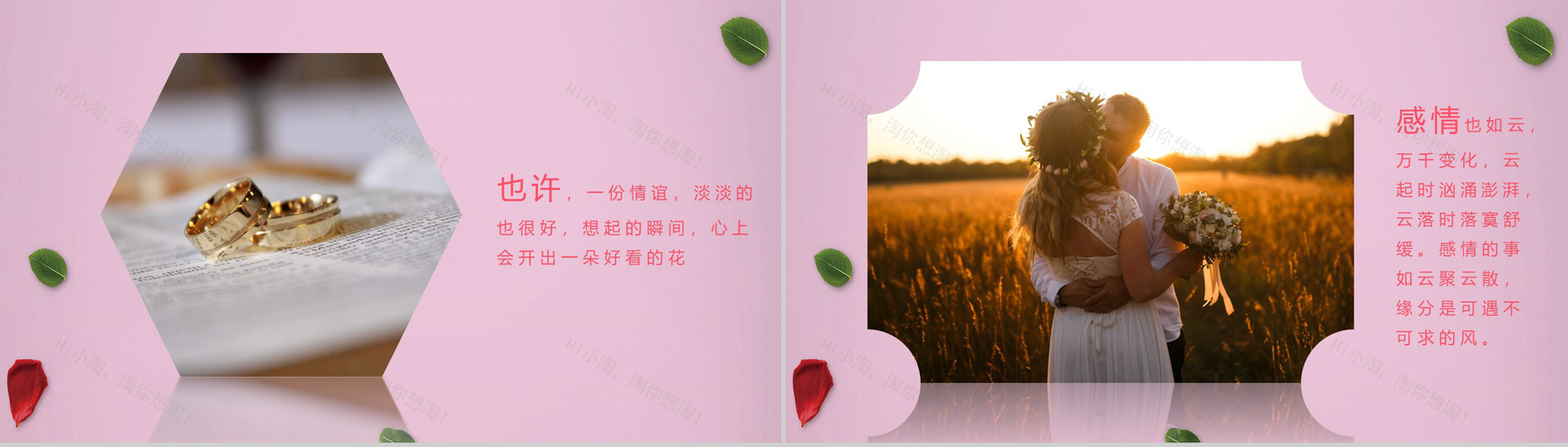 粉色玫瑰浪漫七夕节婚礼求婚表白PPT模板-8