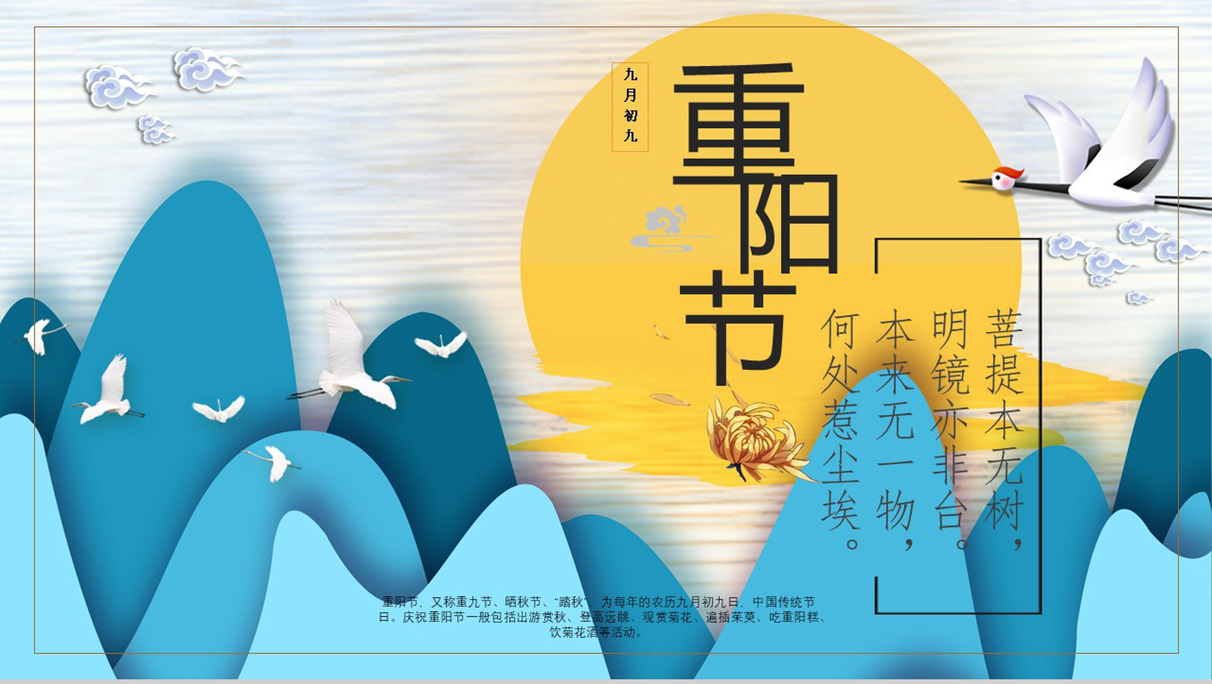 蓝色大气简约九九重阳节节日介绍宣传PPT模板