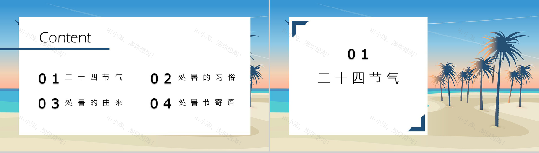 简约处暑传统节日活动策划主题PPT模板-2