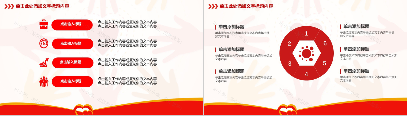 动态爱心公益社会福利活动策划PPT模板-10