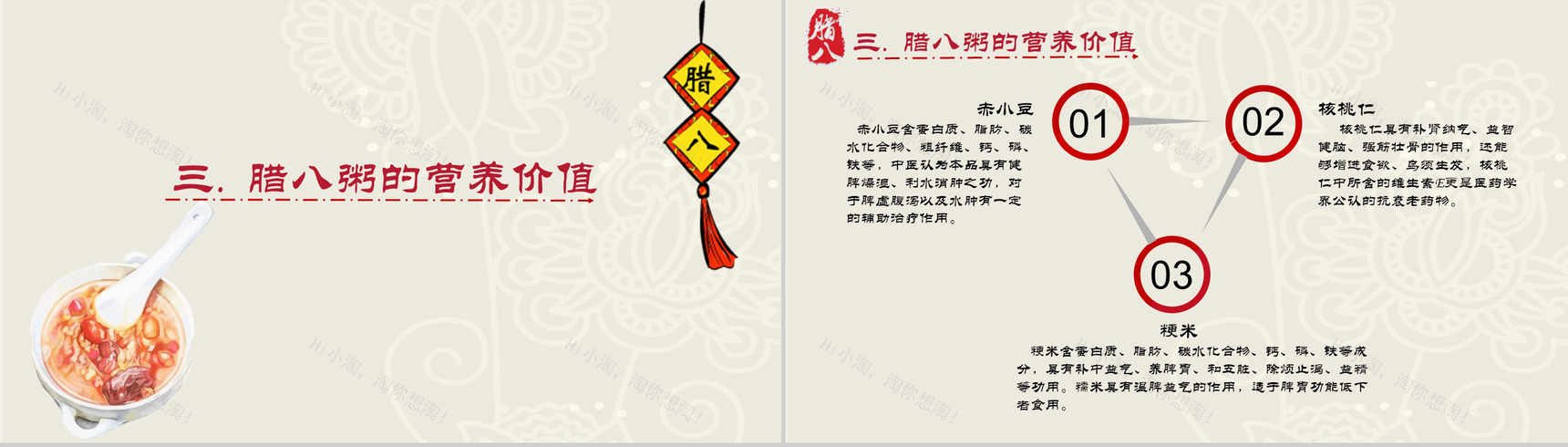 传统节气剪纸风腊八节主题班会PPT模板-9