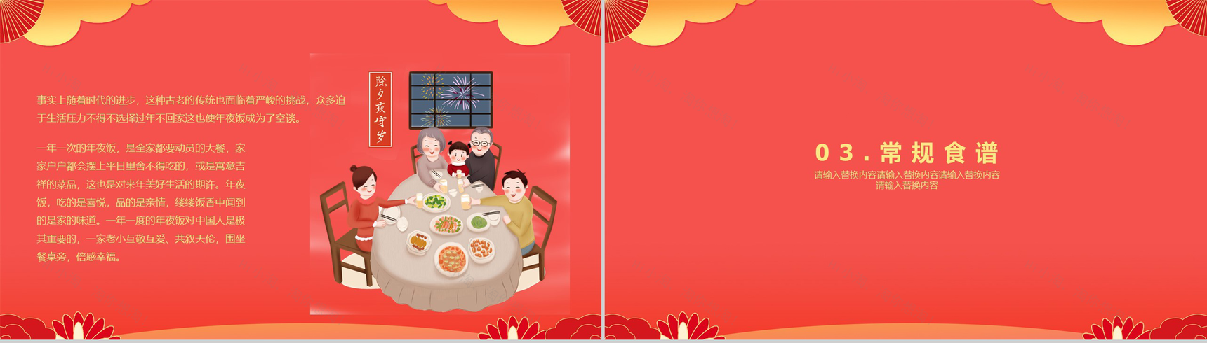 创意中国风除夕之夜除夕传统习俗文化介绍PPT模板-5