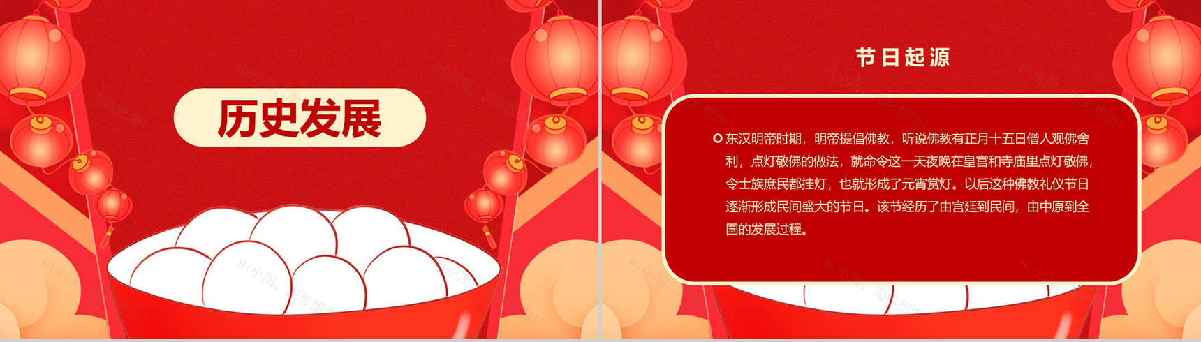 时尚喜庆大气元宵节主题风俗文化介绍PPT模板-3