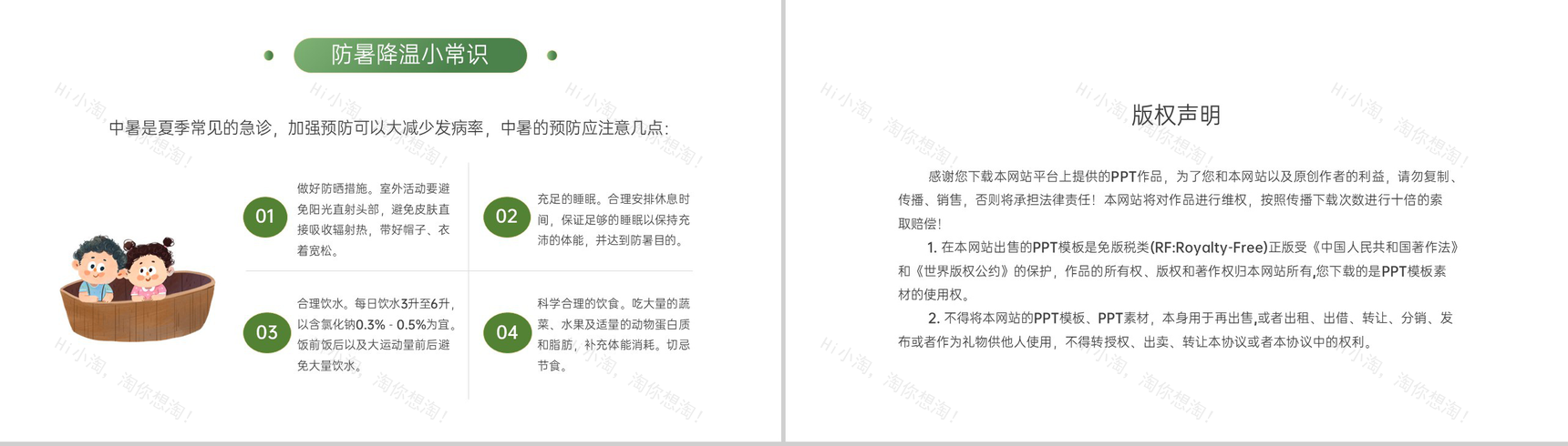 浅绿色中国风传统二十四节气之小暑简介教学课件PPT模板-14