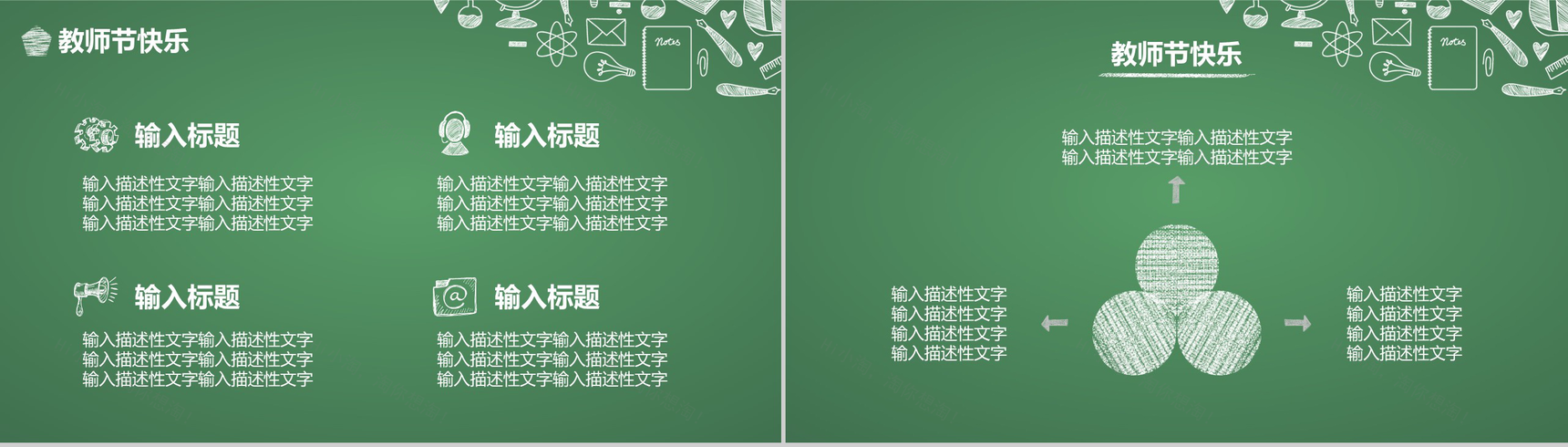 绿色简约卡通老师您辛苦了感恩教师节PPT模板-3