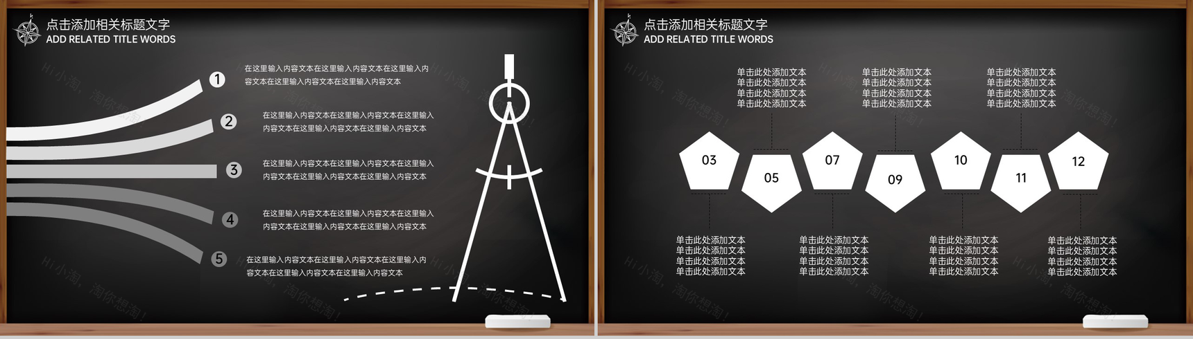 黑色扁平化精美创意黑板报感恩教师节节日宣传祝福PPT模板-7