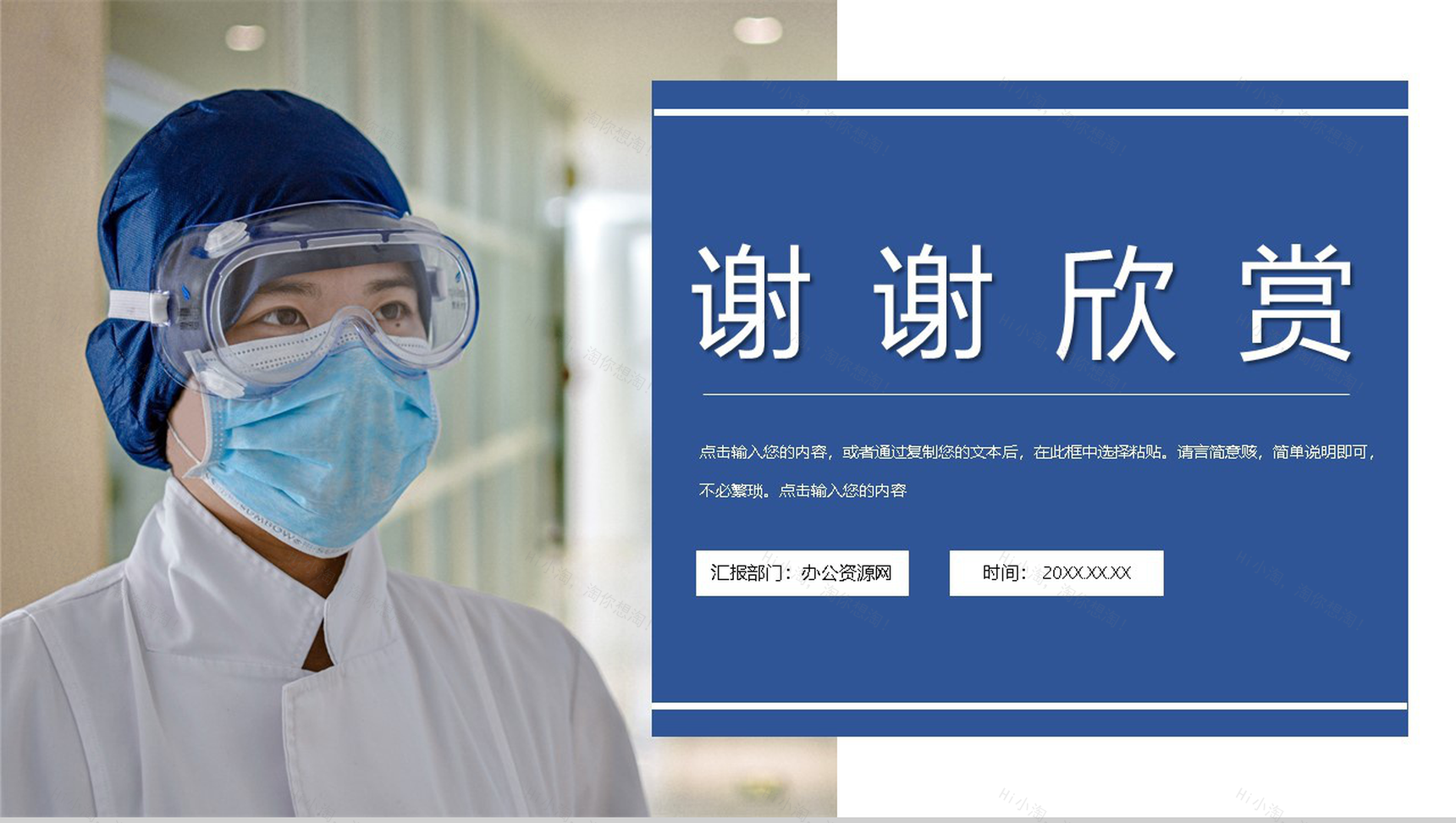 蓝色简约大气医师节宣传活动PPT模板-11