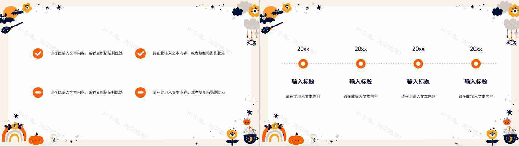 卡通简约万圣节狂欢策划方案节日主题活动宣传介绍PPT模版-9