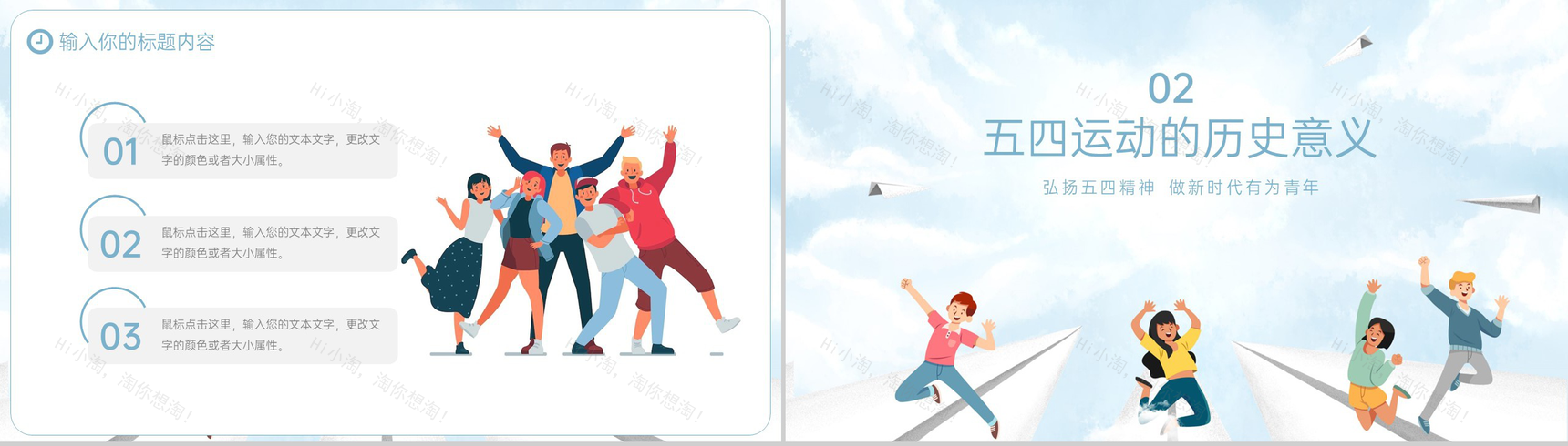 蓝色卡通风五四青年节节日介绍青春无悔活动宣传PPT模板-4