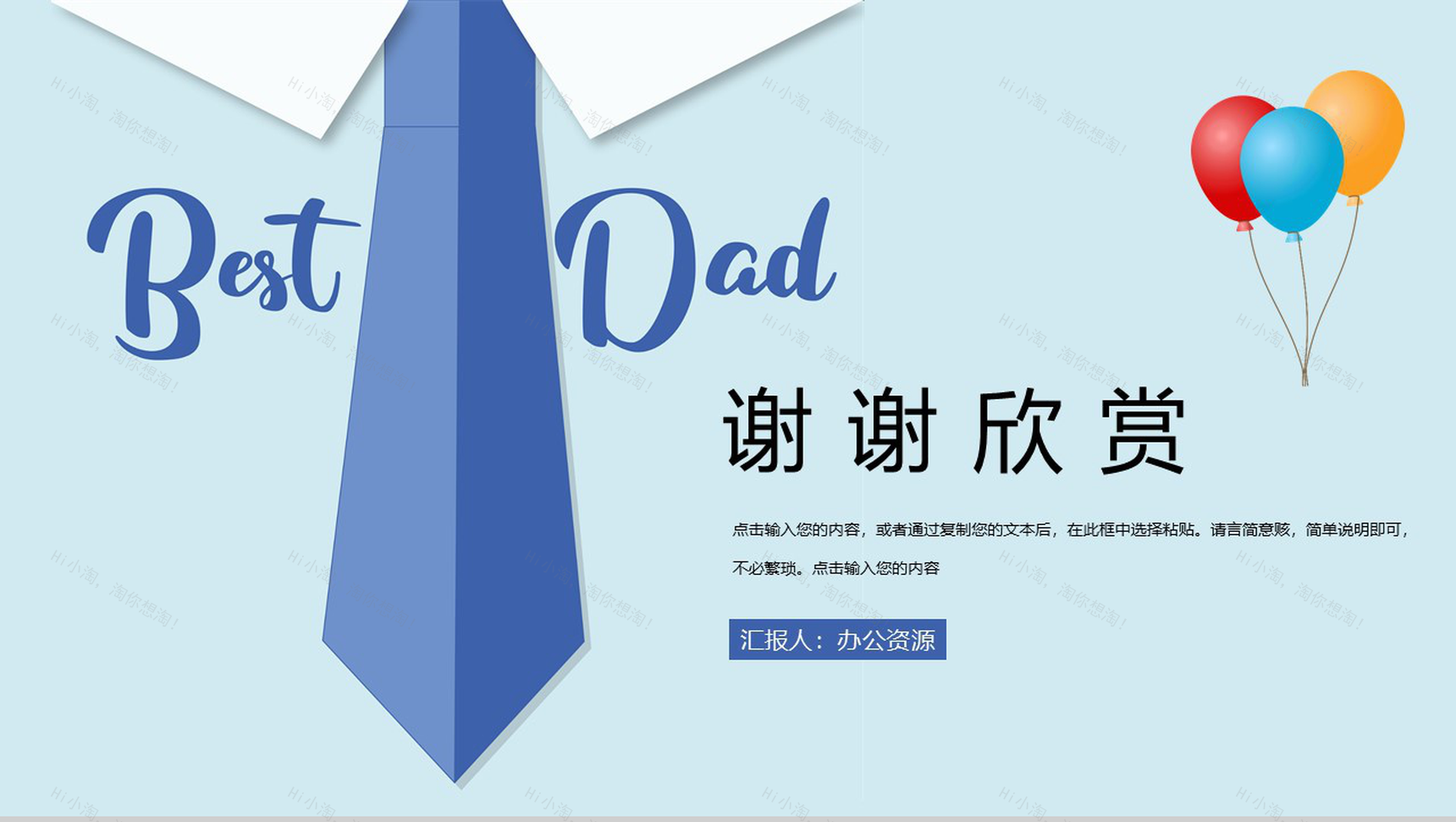 手绘欢庆父亲节祝福庆祝活动PPT模板-11