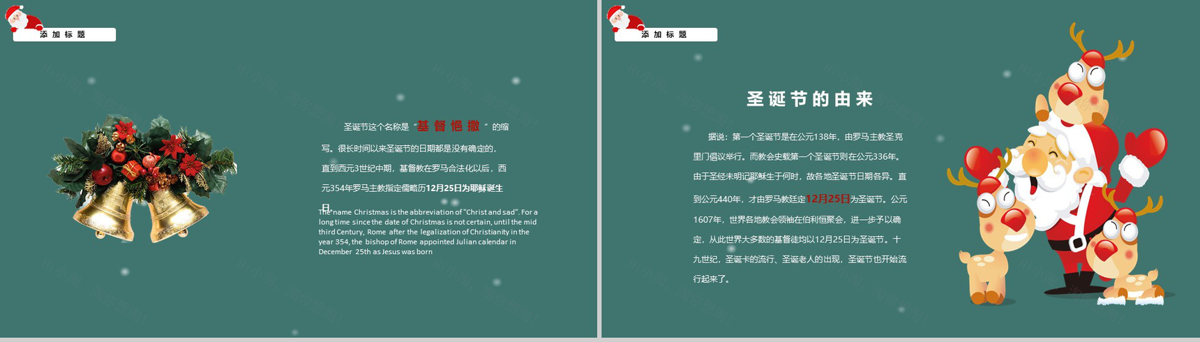 简约风圣诞活动主题策划方案宣传总结PPT模板-3