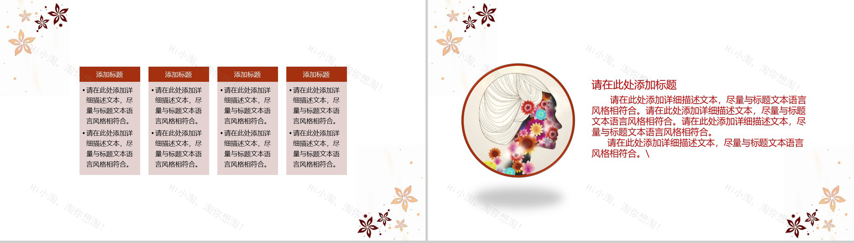 小清新唯美三月女神季节日庆典PPT模板-3