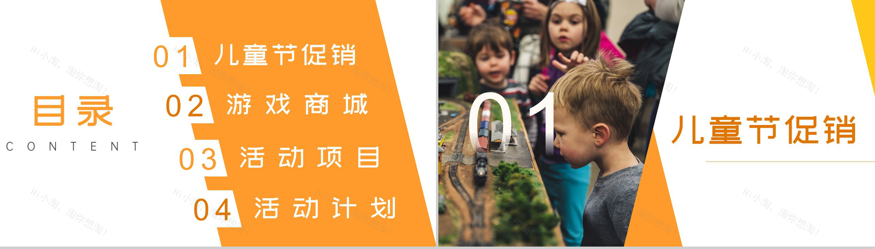 儿童节游戏商城优惠活动计划PPT模板-2