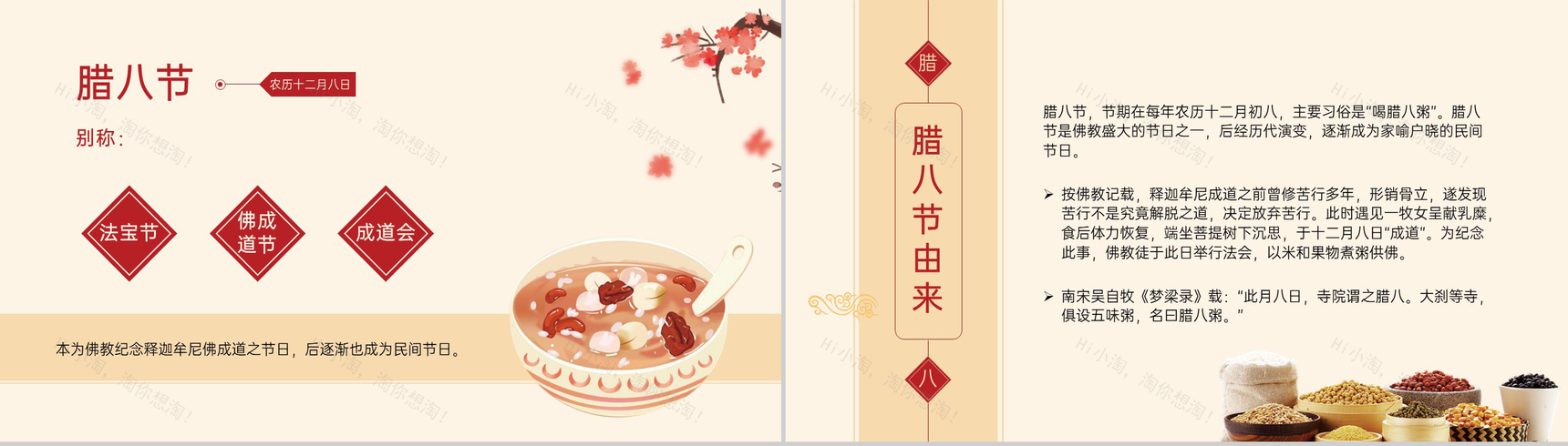 茶色简约风传统节日腊八节的由来介绍PPT模板-3